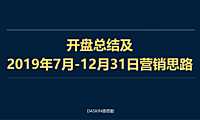 2021邗建未来城开盘总结与下半年营销计划-98P.pdf