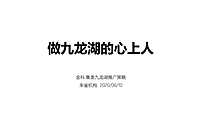 2020.6福州朱雀广告-金科集美九龙湖提报最终版