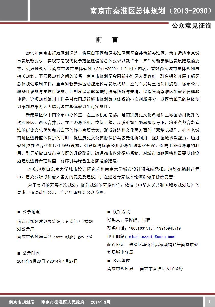 秦淮区总体规划2013-2030