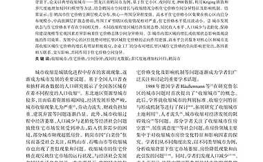 收缩城市住宅价格空间分异及影响机制——以鹤岗市为例_郝婧妍【pdf】