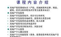龙湖地产—房地产投资基础知识【pdf】
