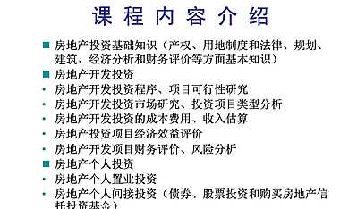 龙湖地产—房地产投资基础知识【pdf】
