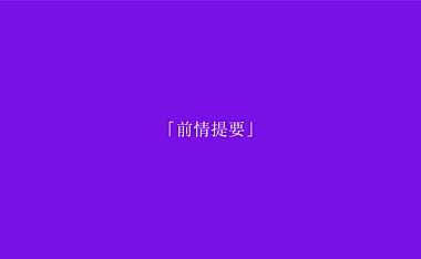 2021保利白沙文旅小镇推广方案#非遗#【pdf】