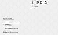 武汉万象城购物指南【pdf】