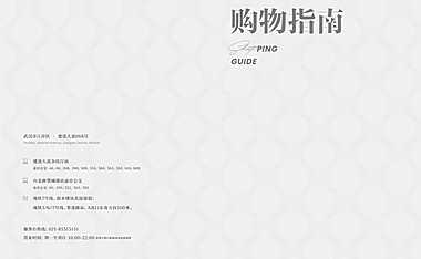 武汉万象城购物指南【pdf】