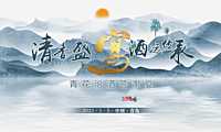 2021白酒品牌答谢宴「清香盛宴 酒远传承主题」活动策划方案【pdf】