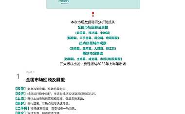 2022年西双版纳房地产市场半年报【pdf】