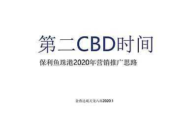 弘阳重庆巴南区李家沱组团地块投标山地洋房小高层天华2020.4【pdf】