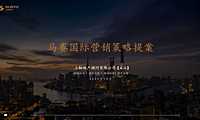 2020年上韬马赛国际提案