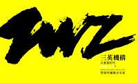2021北京三英禾田-中国成都轨道TOD商业综合体提案方案【pdf】