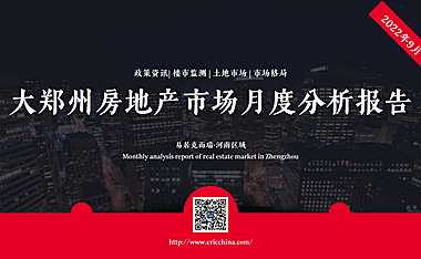 克而瑞2022年09月郑州房地产市场月报【pdf】