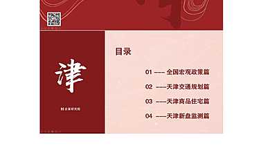 2022天津房地产市场半年报【pdf】
