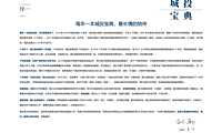 2021年城投宝典【pdf】