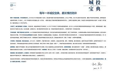 2021年城投宝典【pdf】