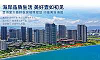 （墅藏湾海 造浪AMOY主题）美好生活节暨大叠样板房开放活动【pdf】