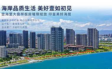 （墅藏湾海 造浪AMOY主题）美好生活节暨大叠样板房开放活动【pdf】