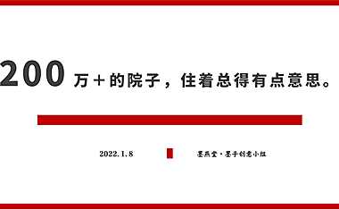 2022大邑安仁成都院坝小院子年度提案【pdf】