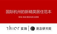 实效2021绿城卓越·傲旋城卖法提报【pdf】