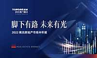 2022年南京房地产市场半年报【pdf】