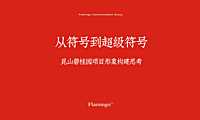 碧桂园滨江壹玖捌项目形象构建传播方案