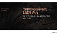 2021中寰公寓下半年推广方案【pdf】