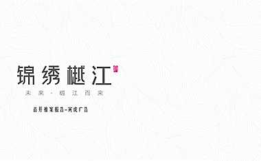 南京樾江府推广提报方案【pdf】