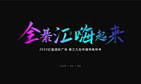 红星国际广场-綦江九街传播策略方案【pdf】