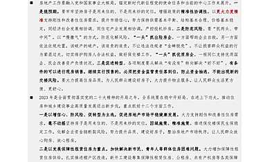 中指丨住建部：2023年房地产工作这么干！【pdf】