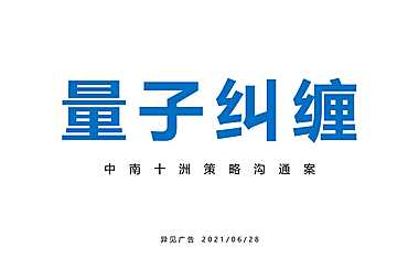 2021房地产城芯、文旅项目推广策略方案w【pdf】