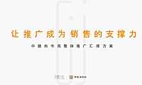 中建尚书苑2022年整体推广汇报方案-161P【pptx】