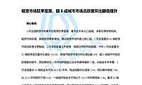 贝壳研究院-全国租赁市场2月报 – 20220228-final