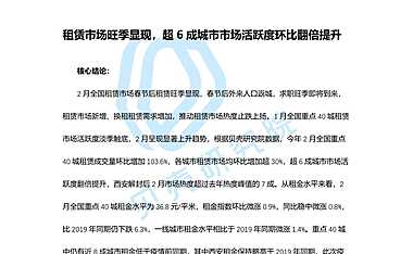 贝壳研究院-全国租赁市场2月报 – 20220228-final