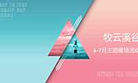 2020地产项目七彩生活·不七而遇主题活动策划方案