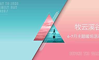 2020地产项目七彩生活·不七而遇主题活动策划方案