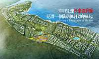 长泰海滨城项目整体策划推广构想【pdf】