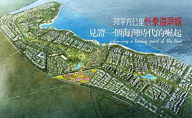 长泰海滨城项目整体策划推广构想【pdf】