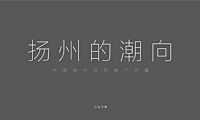 2022心生万物-中海扬州地王项目推广方案【pdf】