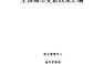 全国城市更新政策汇编
