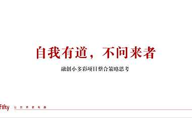 2021融创小多彩项目整合推广方案【pdf】