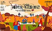 2022城市户外露营计划活动方案【pdf】