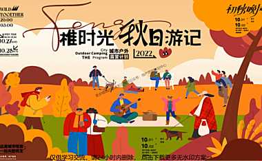 2022城市户外露营计划活动方案【pdf】