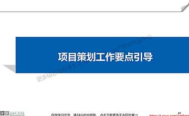 策划工作要点【pdf】