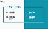 2022融创融公馆融果课堂开放活动【pdf】