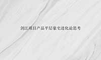 2021蓝城蘭园整合推广中标方案【pdf】