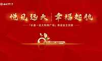 2022地产项目交付（远大缔造  悦见幸福主题）活动策划方案-53P(1)【pdf】