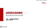 2022房地产品牌官微运营推广策略方案【pdf】