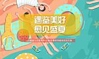 2022七月暖场系列活动策划方案-52P【pdf】