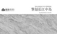 2021绿地香港擎划长江中岛全案推广【pdf】