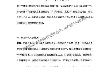 案名写法技巧及案名大全【pdf】