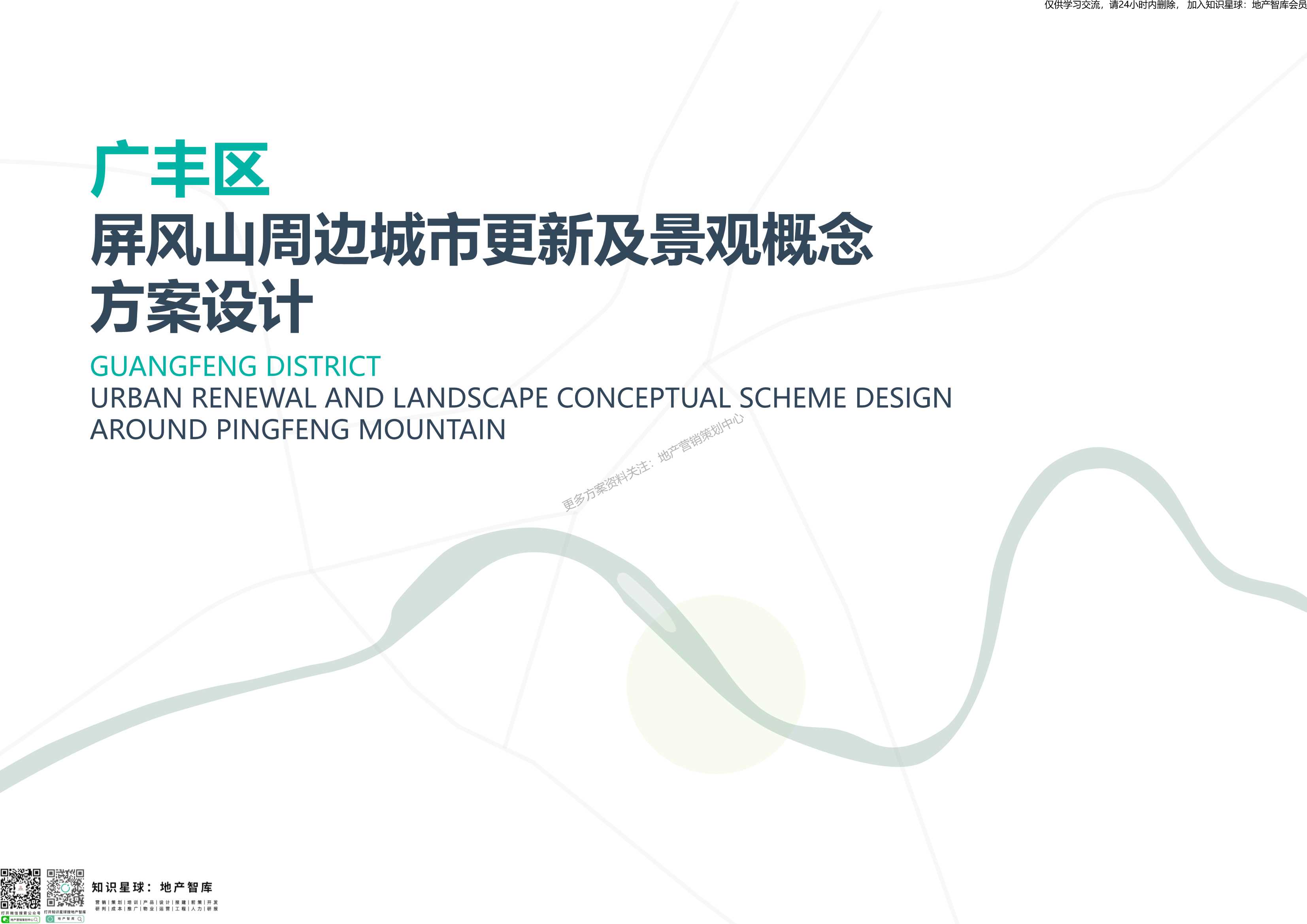 2022房地产老城改造、城市更新、景观设计方案【pdf】